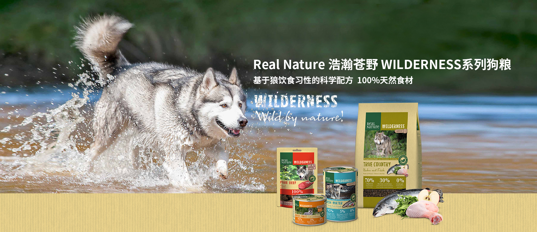 Real Nature浩瀚苍野 Wilderness 系列